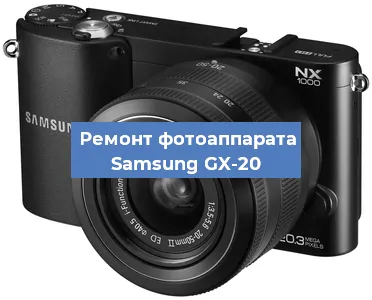 Замена объектива на фотоаппарате Samsung GX-20 в Воронеже